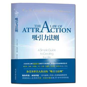 吸引力法则(2018新版)双螺旋文化出品