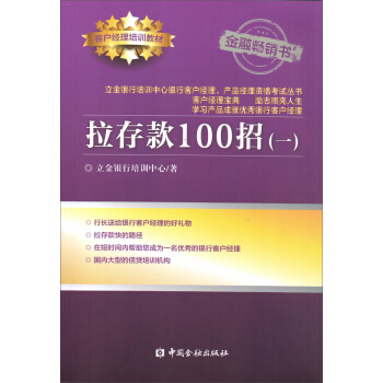 拉存款100招(一)