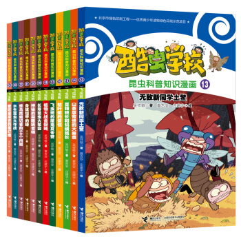 酷蟲學校昆蟲科普漫畫—飛蟲班（套裝12冊） [6-12歲] pdf epub mobi 電子書 下載