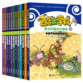 酷蟲學校昆蟲科普漫畫—雜蟲班（套裝12冊） [6-12歲] pdf epub mobi 電子書 下載