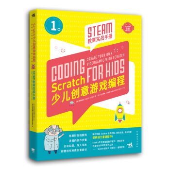 Scratch少儿创意游戏编程——STEAM教育实战手册 pdf epub mobi 电子书 下载