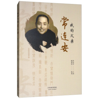 相声我的父亲常连安 pdf epub mobi 电子书 下载