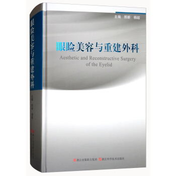 眼瞼美容與重建外科 [Aesthetic and Reconstructive Surgery of the Eyelid] pdf epub mobi 電子書 下載