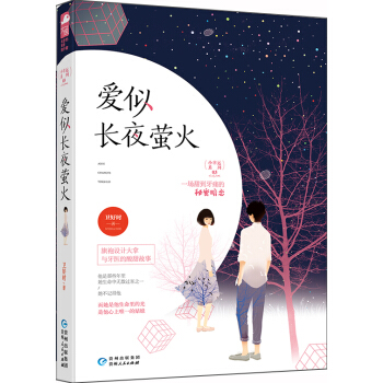 爱似长夜萤火 pdf epub mobi 电子书 下载