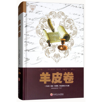 羊皮捲 pdf epub mobi 電子書 下載