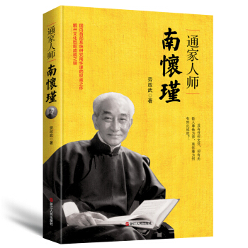通家人师南怀瑾 pdf epub mobi 电子书 下载