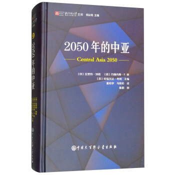 2050年的中亚 pdf epub mobi 电子书 下载