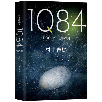 1Q84 BOOK 2（7月-9月） pdf epub mobi 電子書 下載