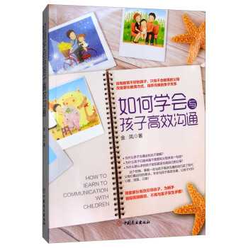 如何學會與孩子高效溝通 [How to Iearn to Communication With Children] pdf epub mobi 電子書 下載