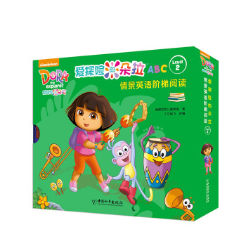 愛探險的朵拉情景英語階梯閱讀 Level2（套裝全16冊） [3-6歲] pdf epub mobi 電子書 下載