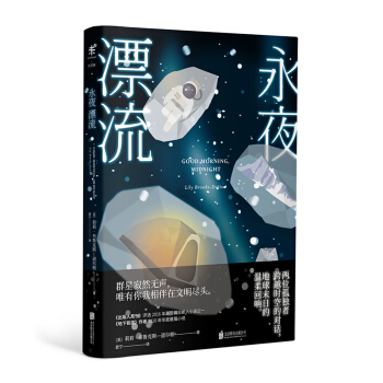 永夜漂流 [Good Morning,Midnight] pdf epub mobi 電子書 下載