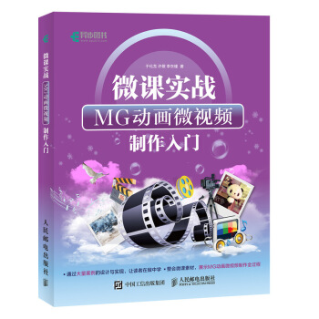 微课实战:MG动画微视频制作入门