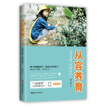 從容養育: 成長自我，成就孩子 pdf epub mobi 電子書 下載
