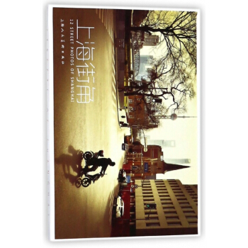 上海街角(明信片) pdf epub mobi 電子書 下載