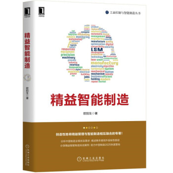 精益智能制造 pdf epub mobi 电子书 下载