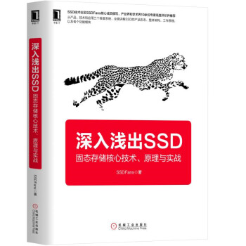 深入淺齣SSD:固態存儲核心技術、原理與實戰