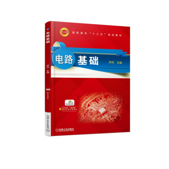 电路基础 pdf epub mobi 电子书 下载