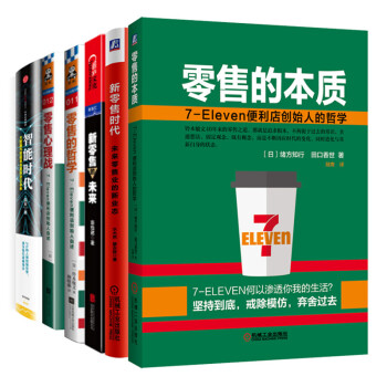 零售的本质与未来系列套装（京东套装共5册） pdf epub mobi 电子书 下载