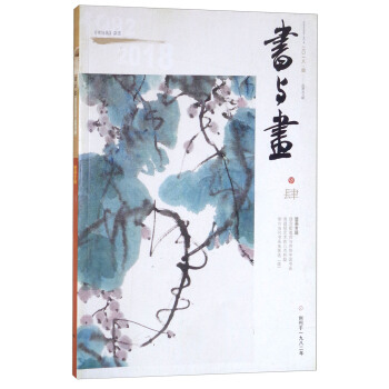 书与画（2018年4月刊） pdf epub mobi 电子书 下载