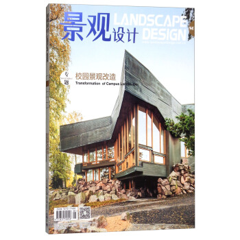 景觀設計(2018.2期)總第86期)校園景觀改造)景觀與建築設計係列)