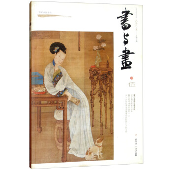 书与画（2018年5月刊） pdf epub mobi 电子书 下载