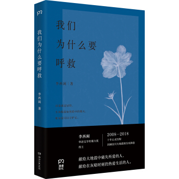 我们为什么要呼救