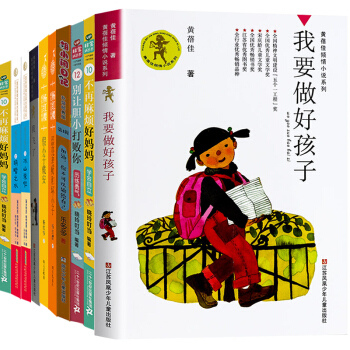《我要做个好孩子》小学生课外阅读（套装12册） [7-14岁] pdf epub mobi 电子书 下载