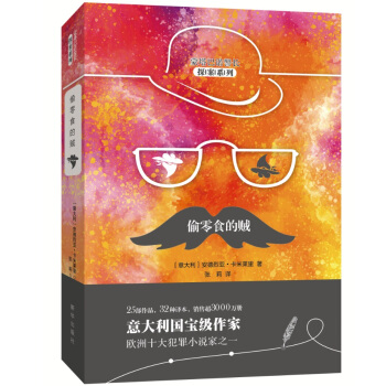 偷零食的賊 （濛塔巴諾警長探案係列） pdf epub mobi 電子書 下載