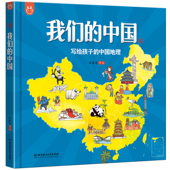 我们的中国 [3-12岁] pdf epub mobi 电子书 下载