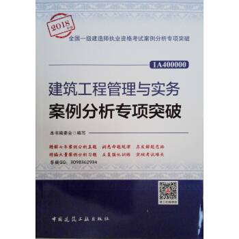 建築工程管理與實務案例分析專項突破 pdf epub mobi 電子書 下載