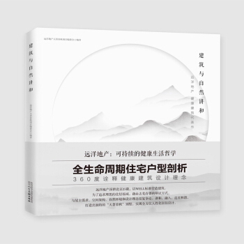 建築與自然講和 pdf epub mobi 電子書 下載