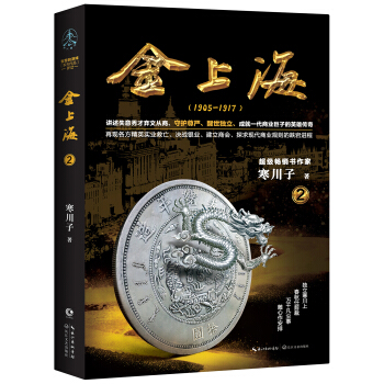 金上海.捲二 pdf epub mobi 電子書 下載