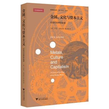 金屬,文化與資本主義:論現代世界的起源