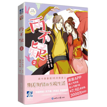 兩不疑2