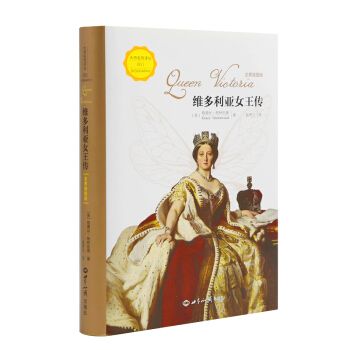 维多利亚女王传（全景插图版） pdf epub mobi 电子书 下载