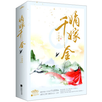 嫡嫁千金（上下） pdf epub mobi 电子书 下载