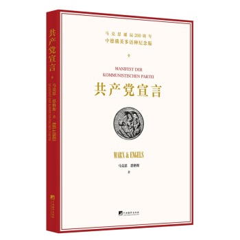 共産黨宣言：多語種紀念版 pdf epub mobi 電子書 下載