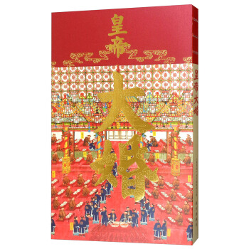 皇帝大婚 pdf epub mobi 电子书 下载