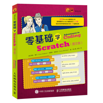 零基礎學Scratch 圖文版