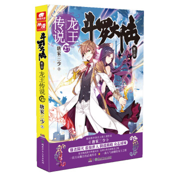 斗罗大陆第三部龙王传说27 pdf epub mobi 电子书 下载