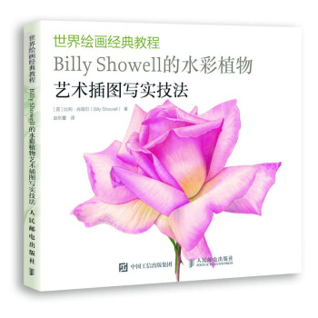 世界绘画经典教程 Billy Showell的水彩植物艺术插图写实技法 pdf epub mobi 电子书 下载