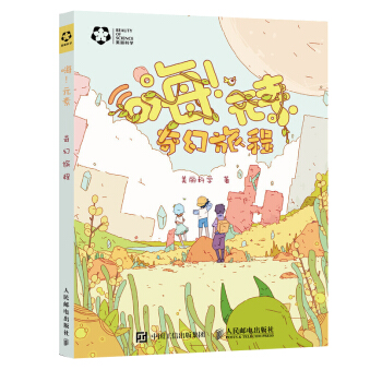 嗨！元素 奇幻旅程 pdf epub mobi 电子书 下载