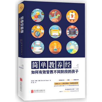 簡單教養經：如何有效管教不同階段的孩子 pdf epub mobi 電子書 下載