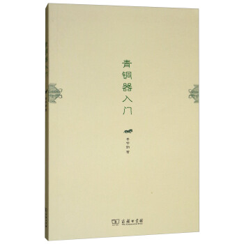 青銅器入門 pdf epub mobi 電子書 下載