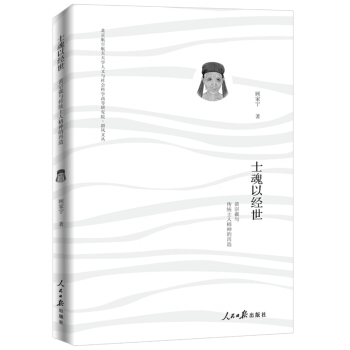 士魂以经世：黄宗羲与传统士人精神的再造? pdf epub mobi 电子书 下载