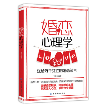 婚恋心理学 pdf epub mobi 电子书 下载