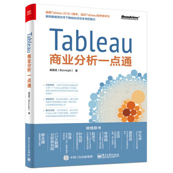 Tableau商業分析一點通 pdf epub mobi 電子書 下載