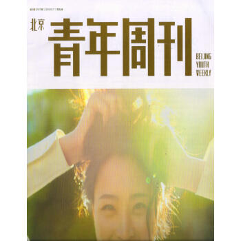 北京青年周刊（2018年5月第20期） pdf epub mobi 电子书 下载