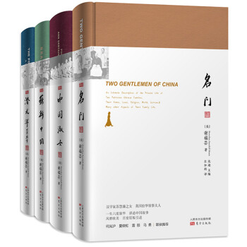 英国名媛旅华四部曲（崭新中国+中国淑女+名门+潜龙潭 套装共4册） pdf epub mobi 电子书 下载