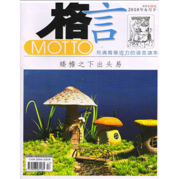 格言校园版（2018年6月下） pdf epub mobi 电子书 下载